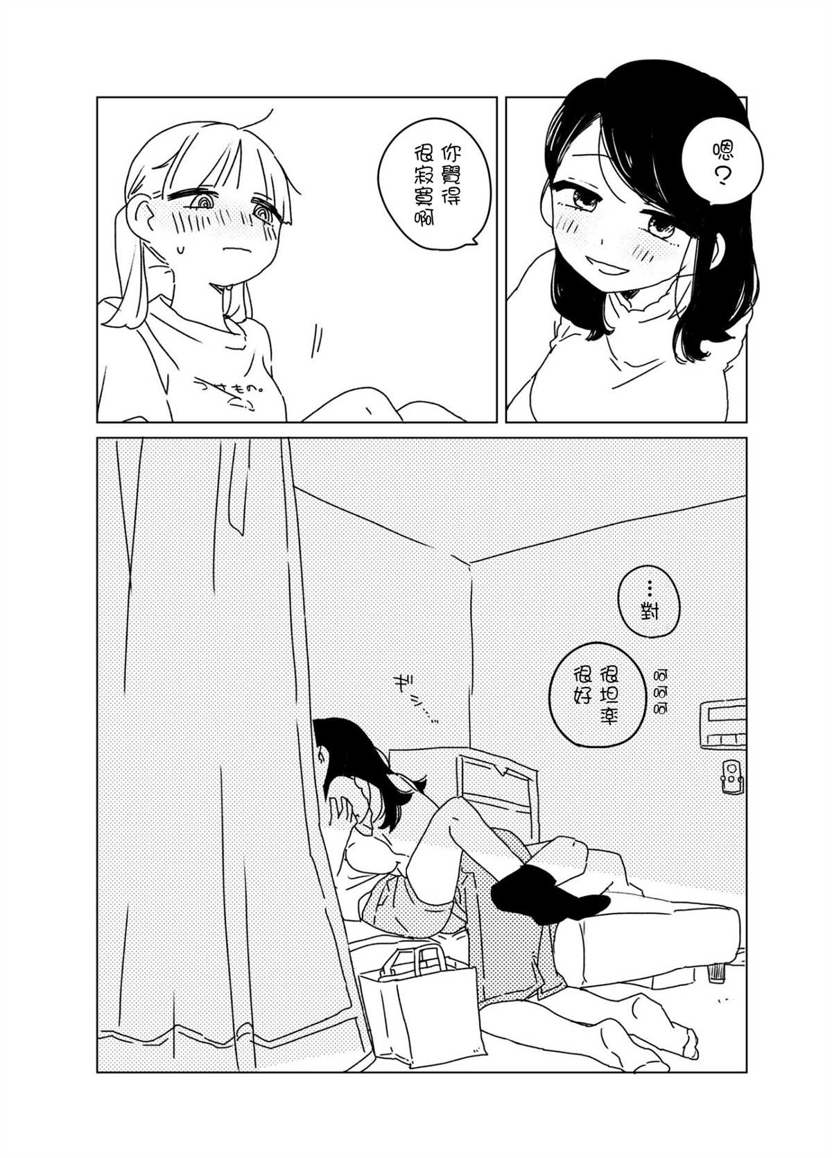 同居百合漫画,短篇3图