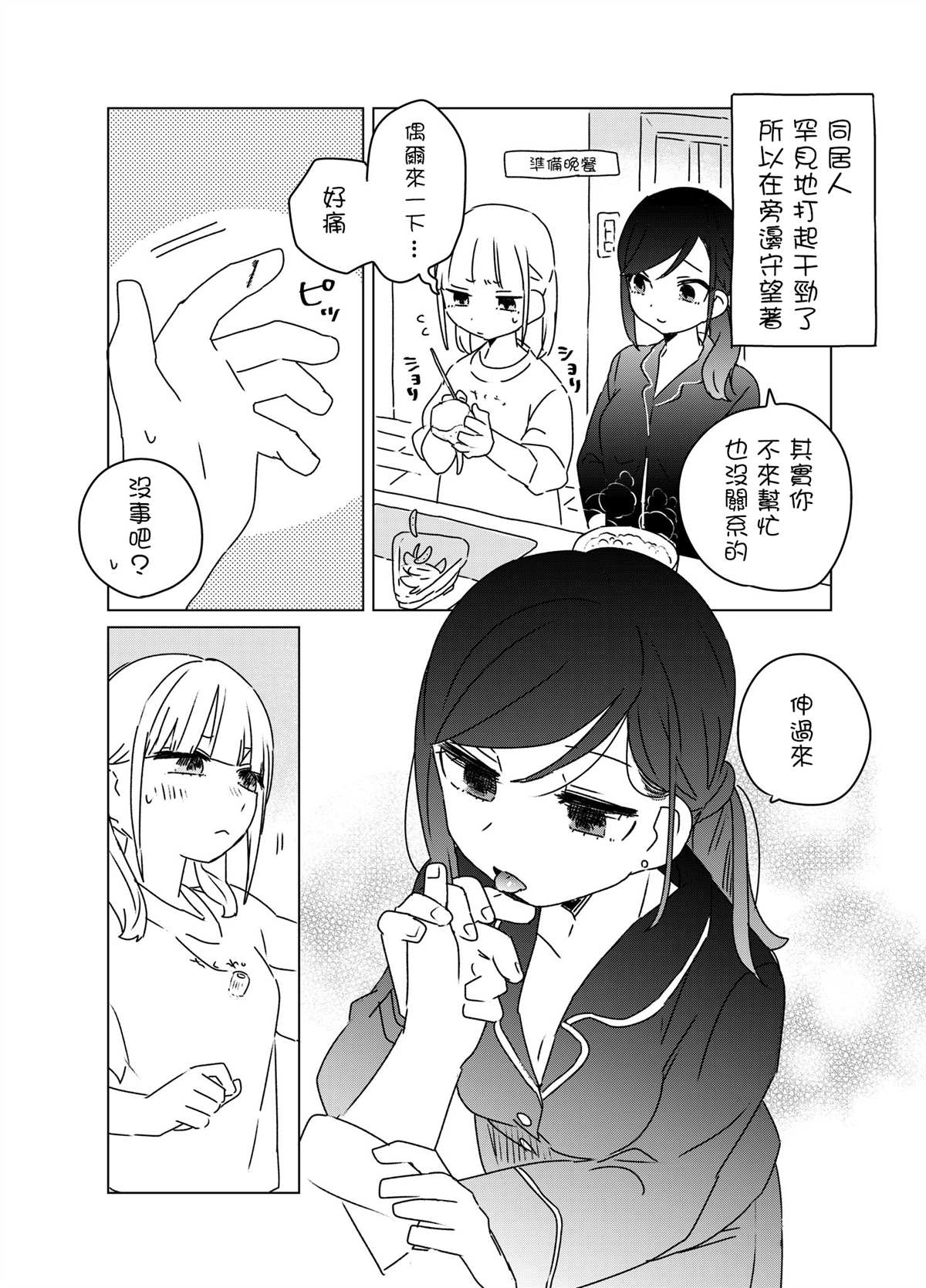 同居百合漫画,短篇2图