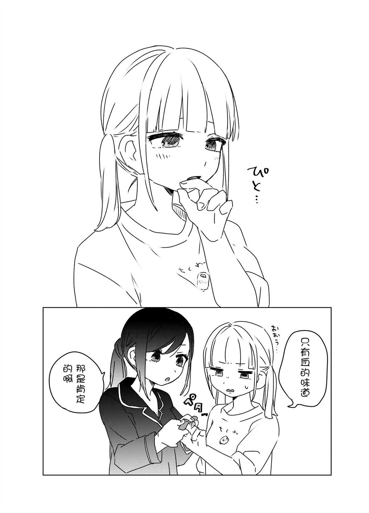 同居百合漫画,短篇4图