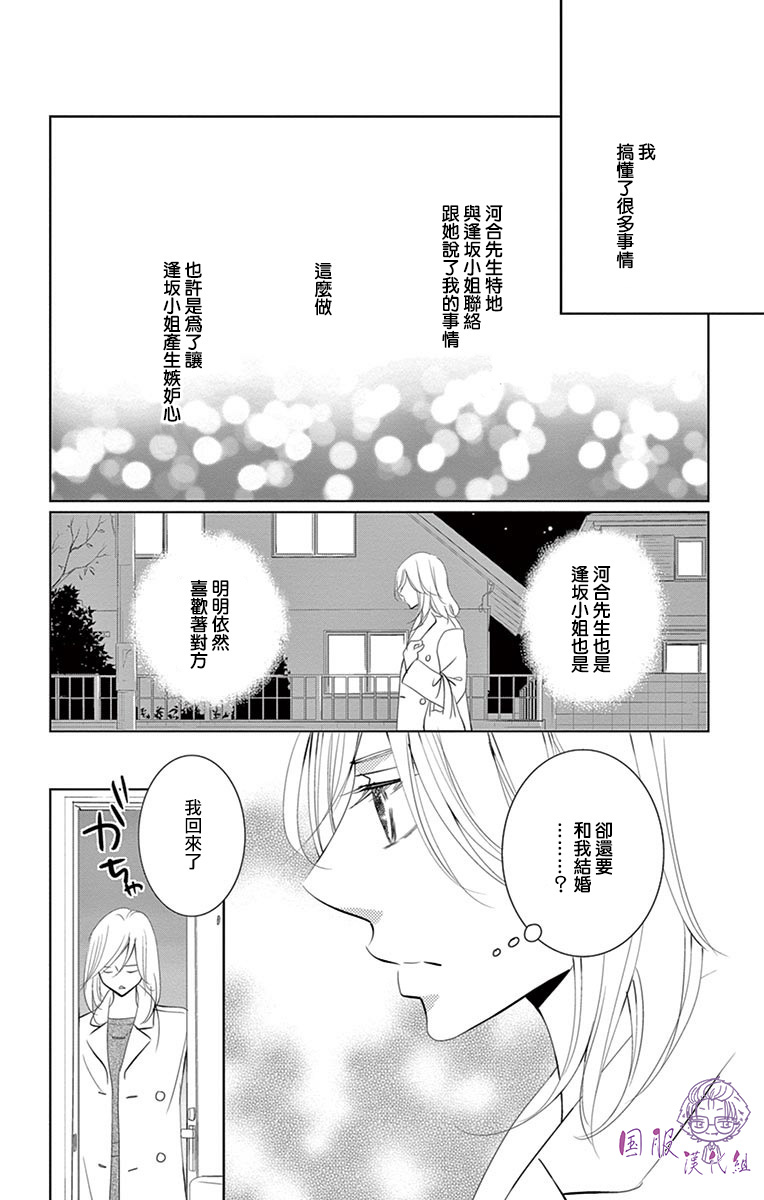 三十禁漫画,第4话5图