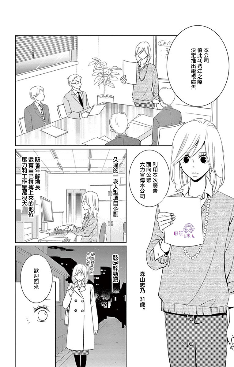 三十禁漫画,第4话3图