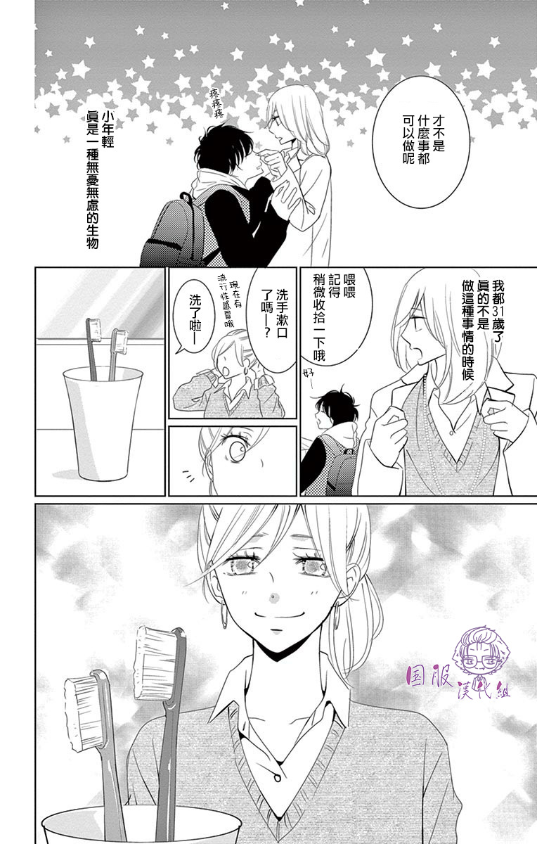 三十禁漫画,第4话4图