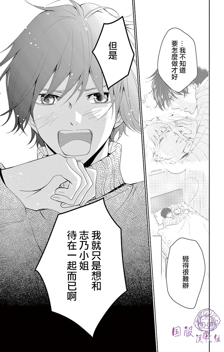 三十禁漫画,第4话5图