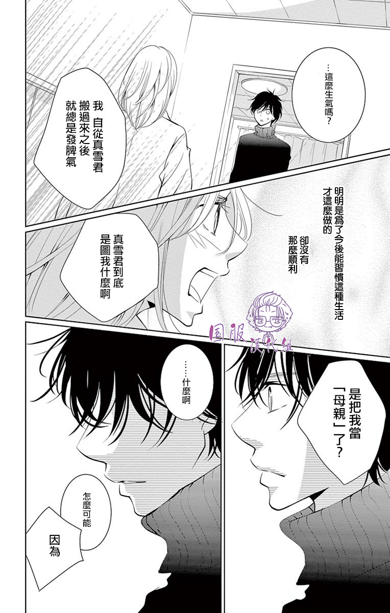 三十禁漫画,第4话2图