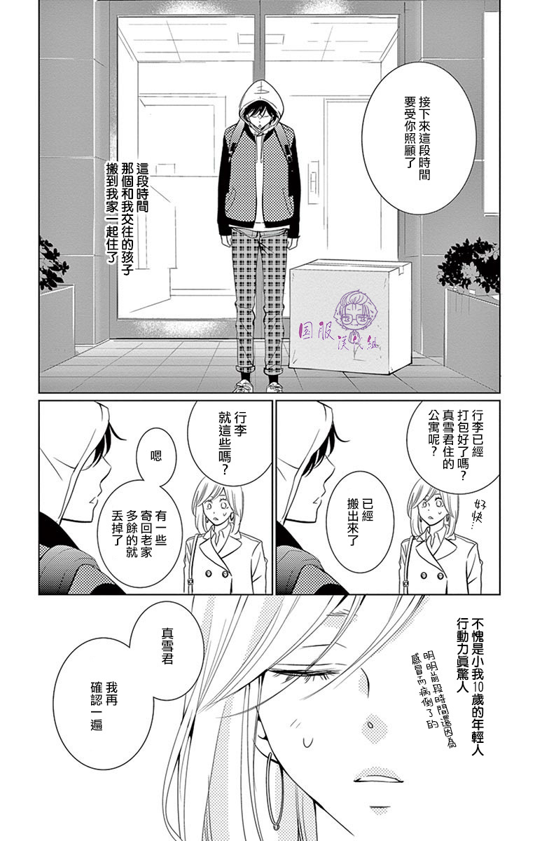 三十禁漫画,第4话4图