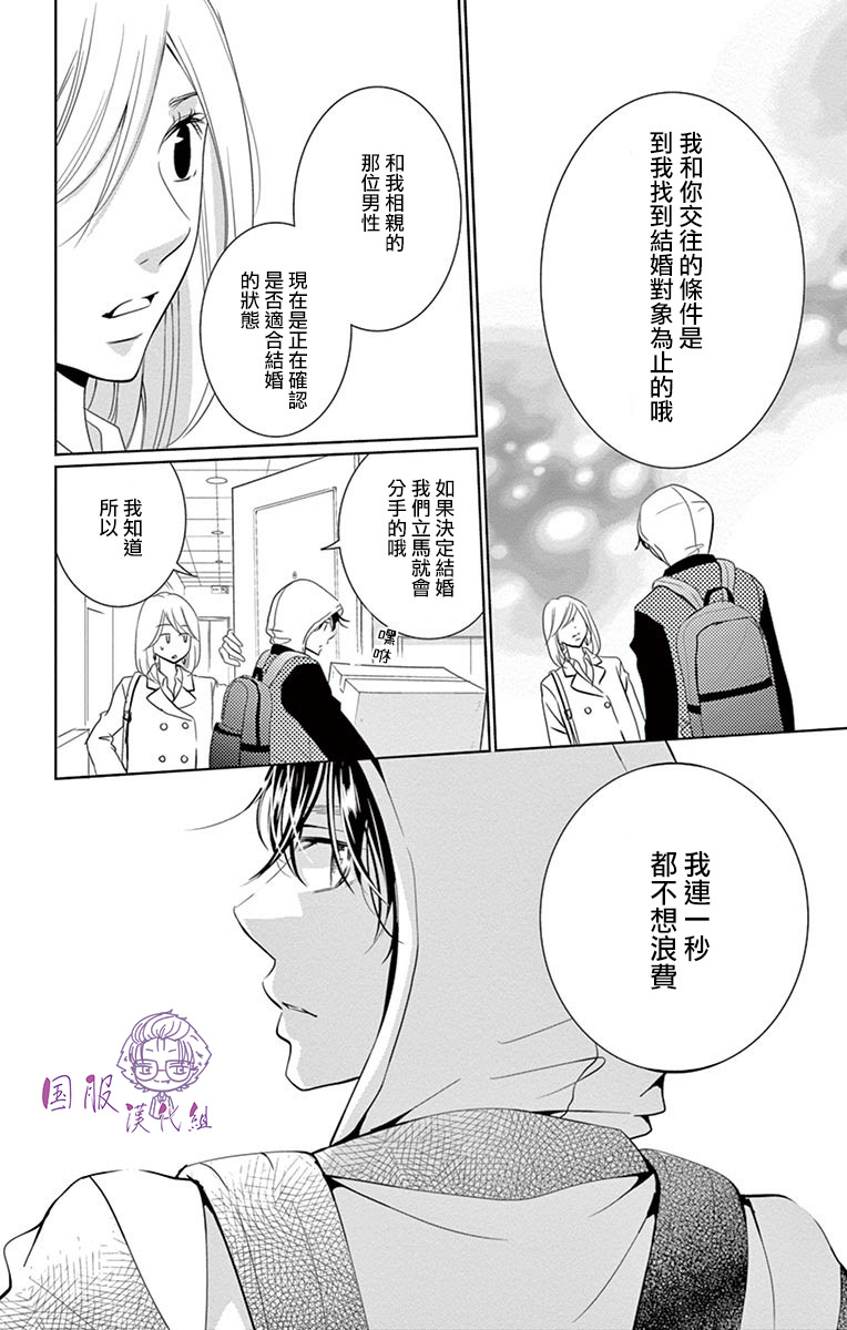 三十禁漫画,第4话5图