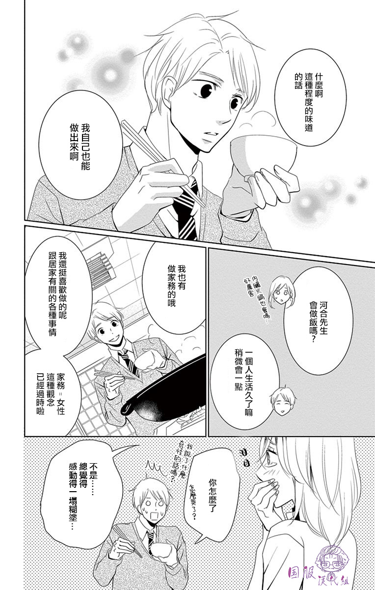 三十禁漫画,第4话3图