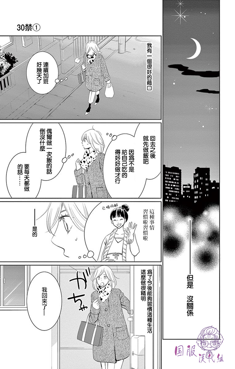 三十禁漫画,第4话5图