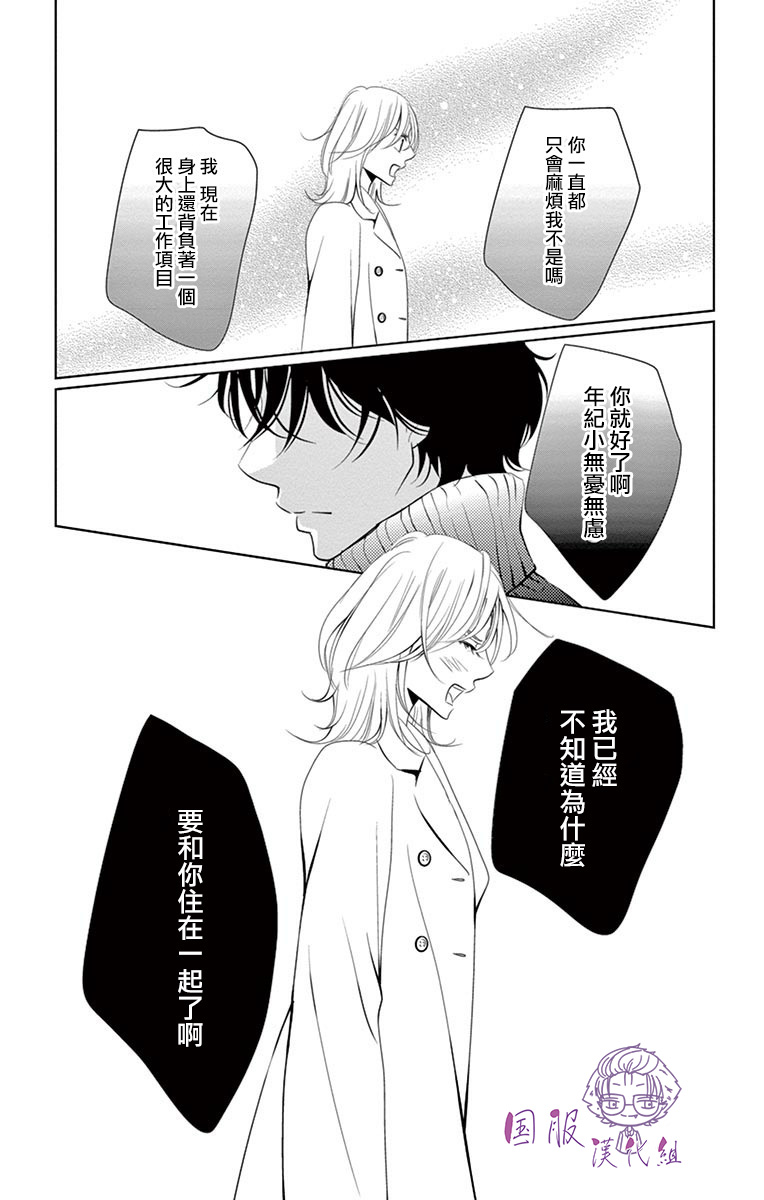 三十禁漫画,第4话3图