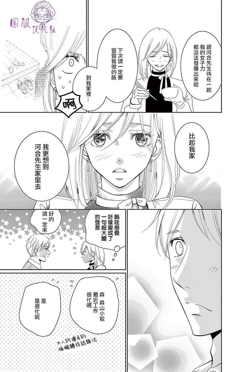 三十禁漫画,第4话4图