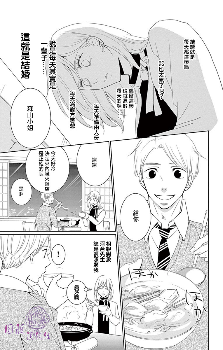 三十禁漫画,第4话2图