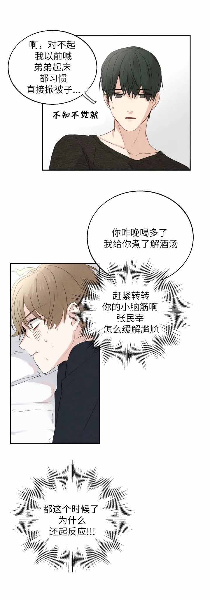 催眠漫画,第9话5图