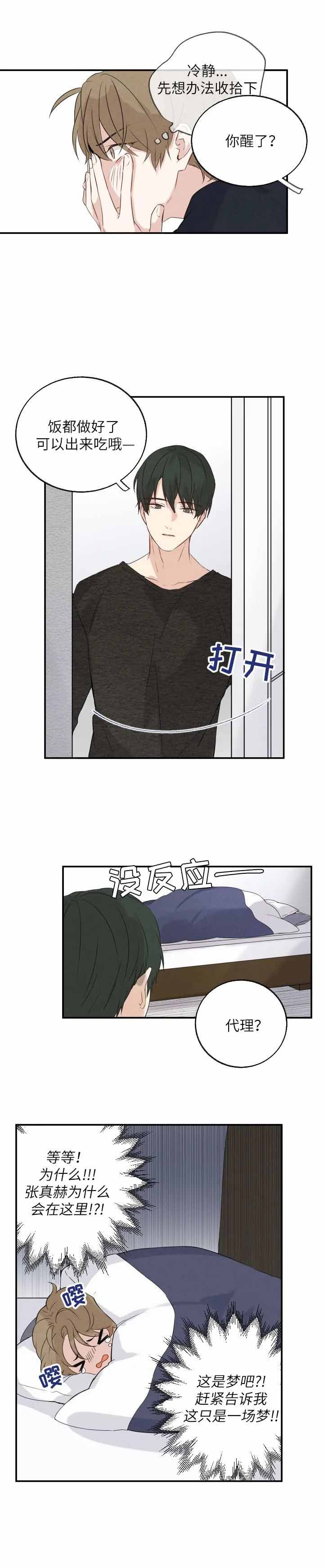 催眠漫画,第9话3图