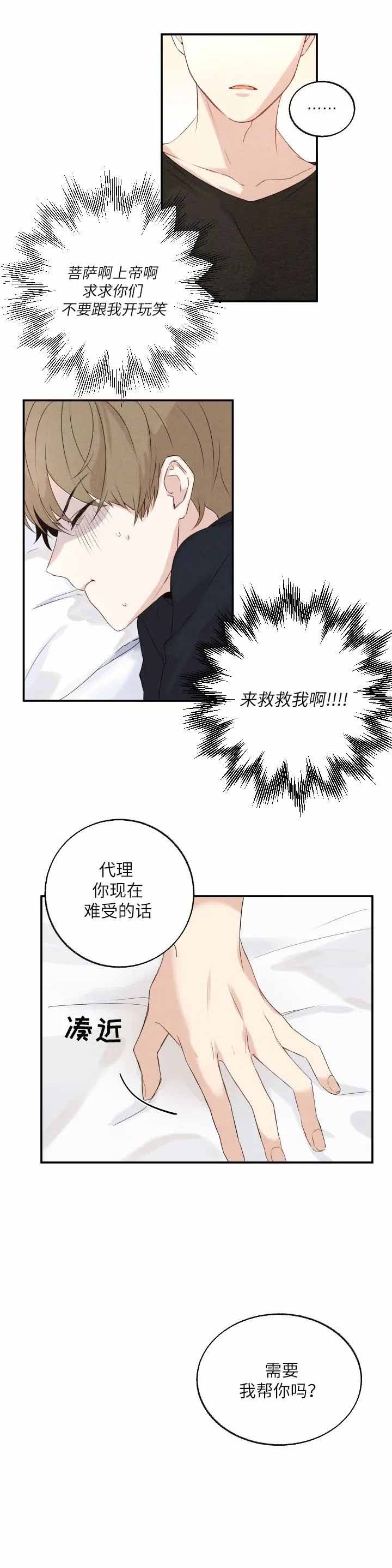 催眠物语 家人催眠漫画,第9话1图