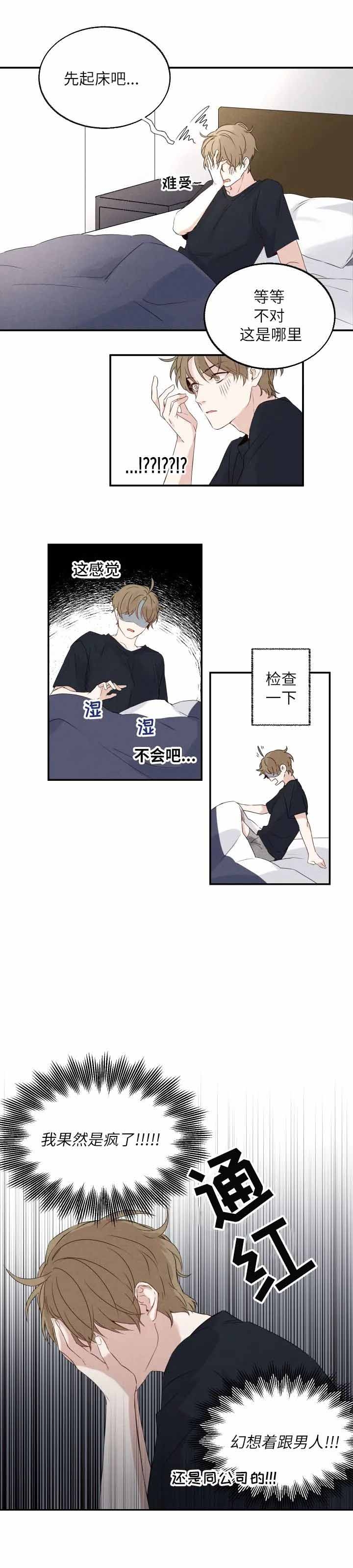 催眠漫画,第9话2图