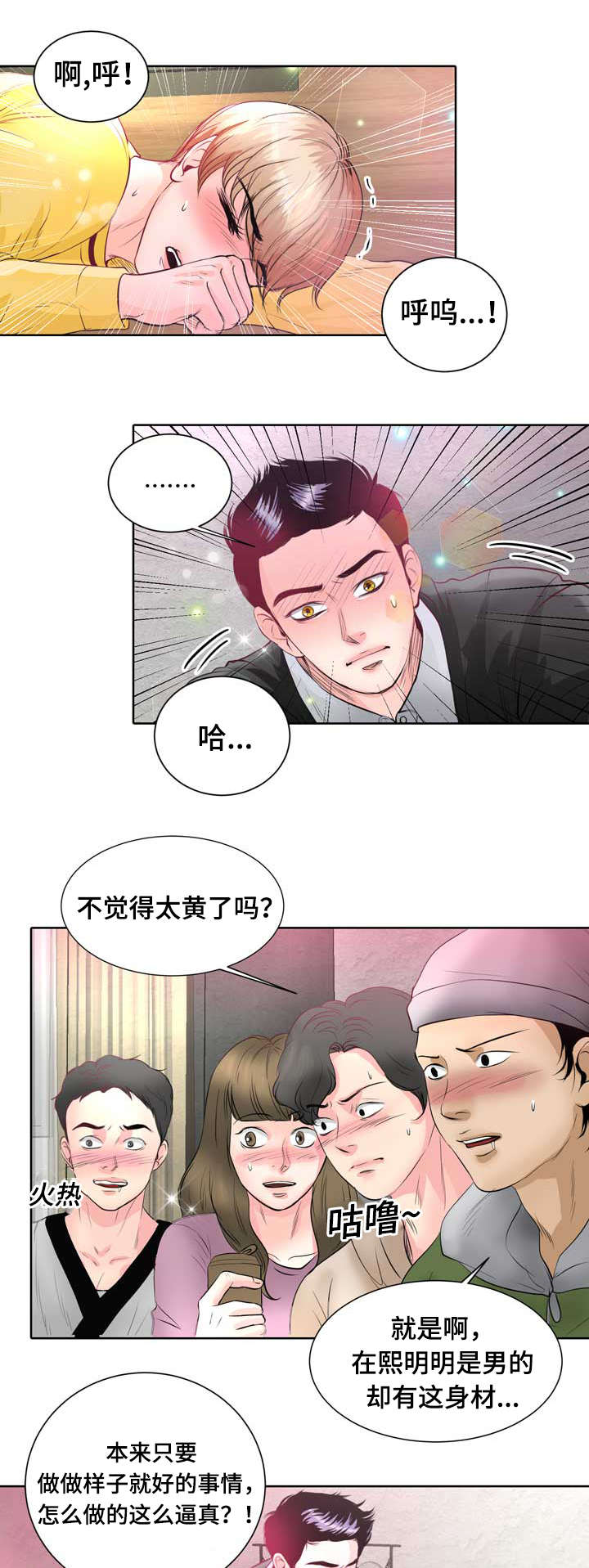 蝙蝠的祖先是谁漫画,第4话1图