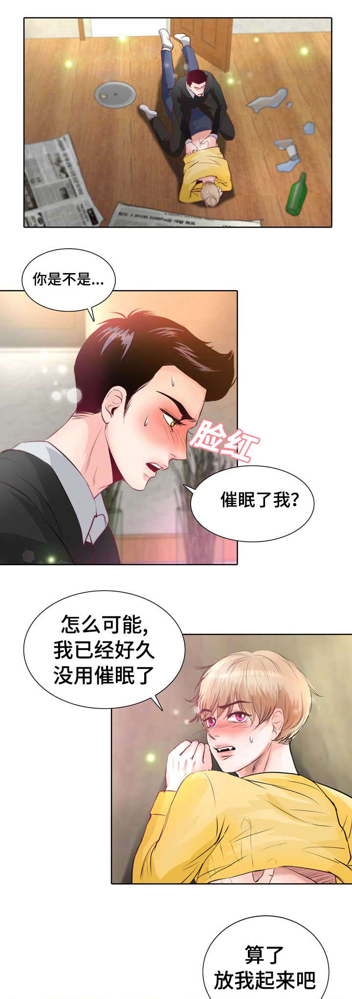 蝙蝠的祖先是谁漫画,第4话5图