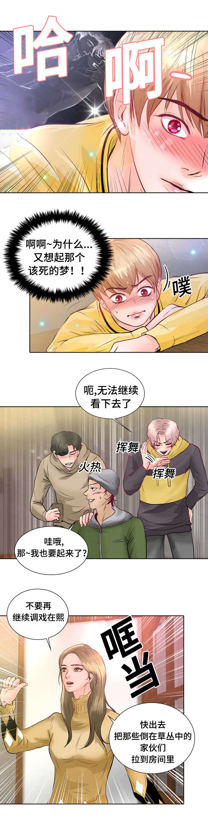 蝙蝠的祖先是谁漫画,第4话3图