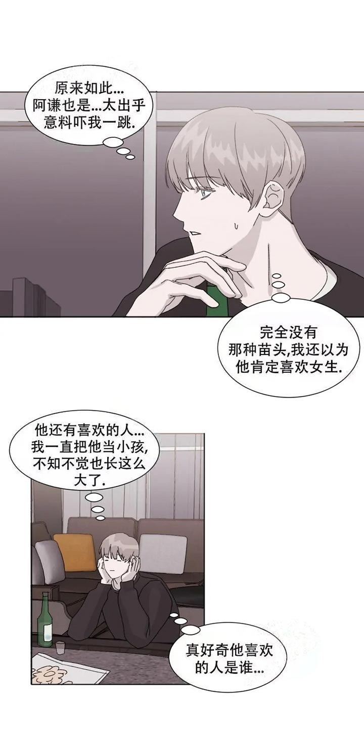 开始契约恋爱吧解说漫画,第9话1图