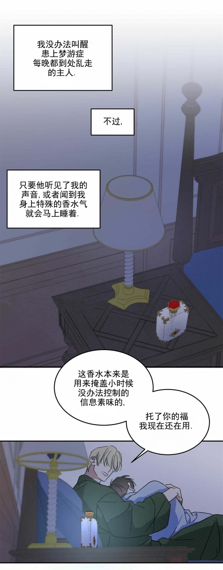 我的主人爱作怪哪一集最污漫画,第10话5图