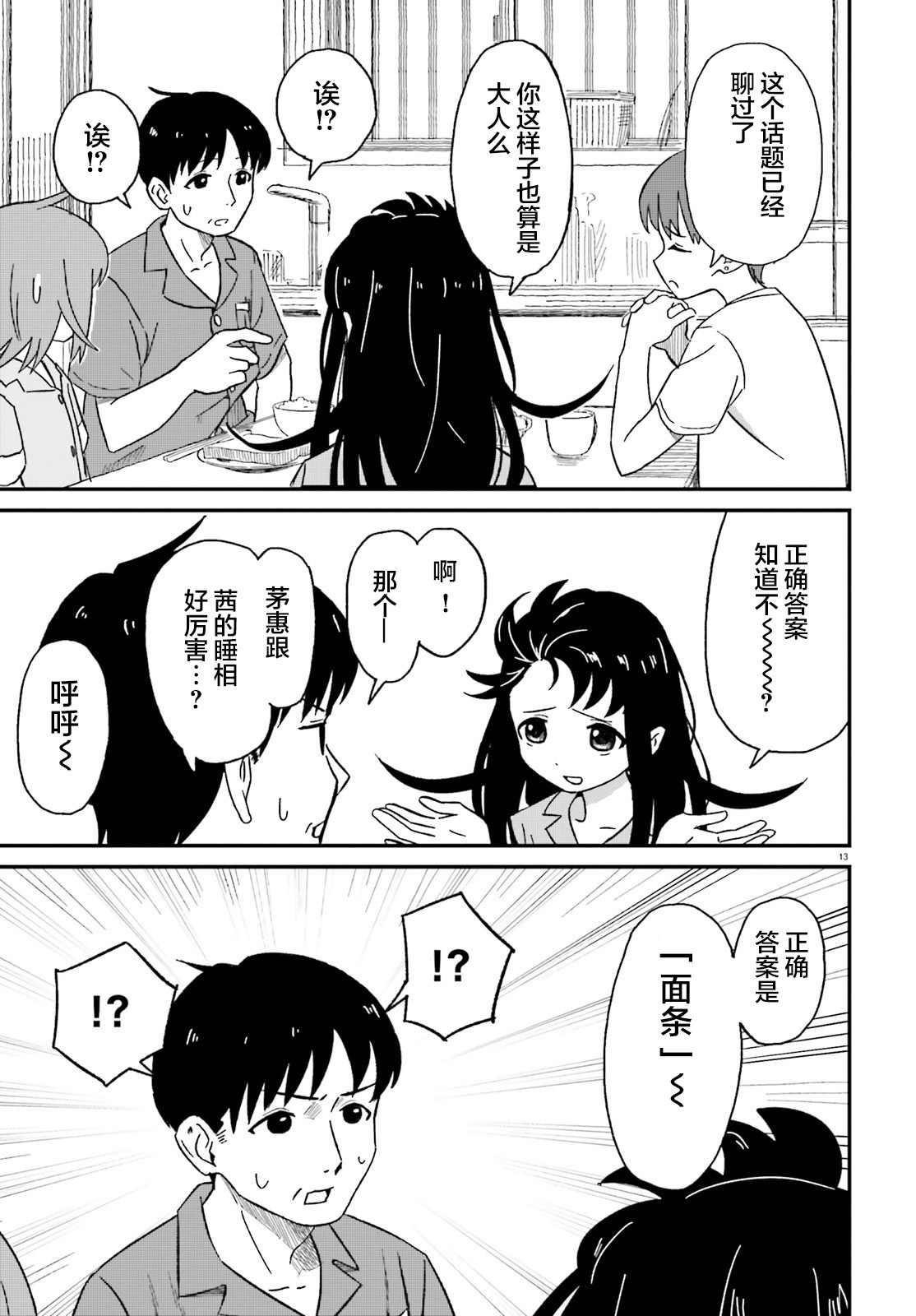 姐姐日和漫画,第4话3图