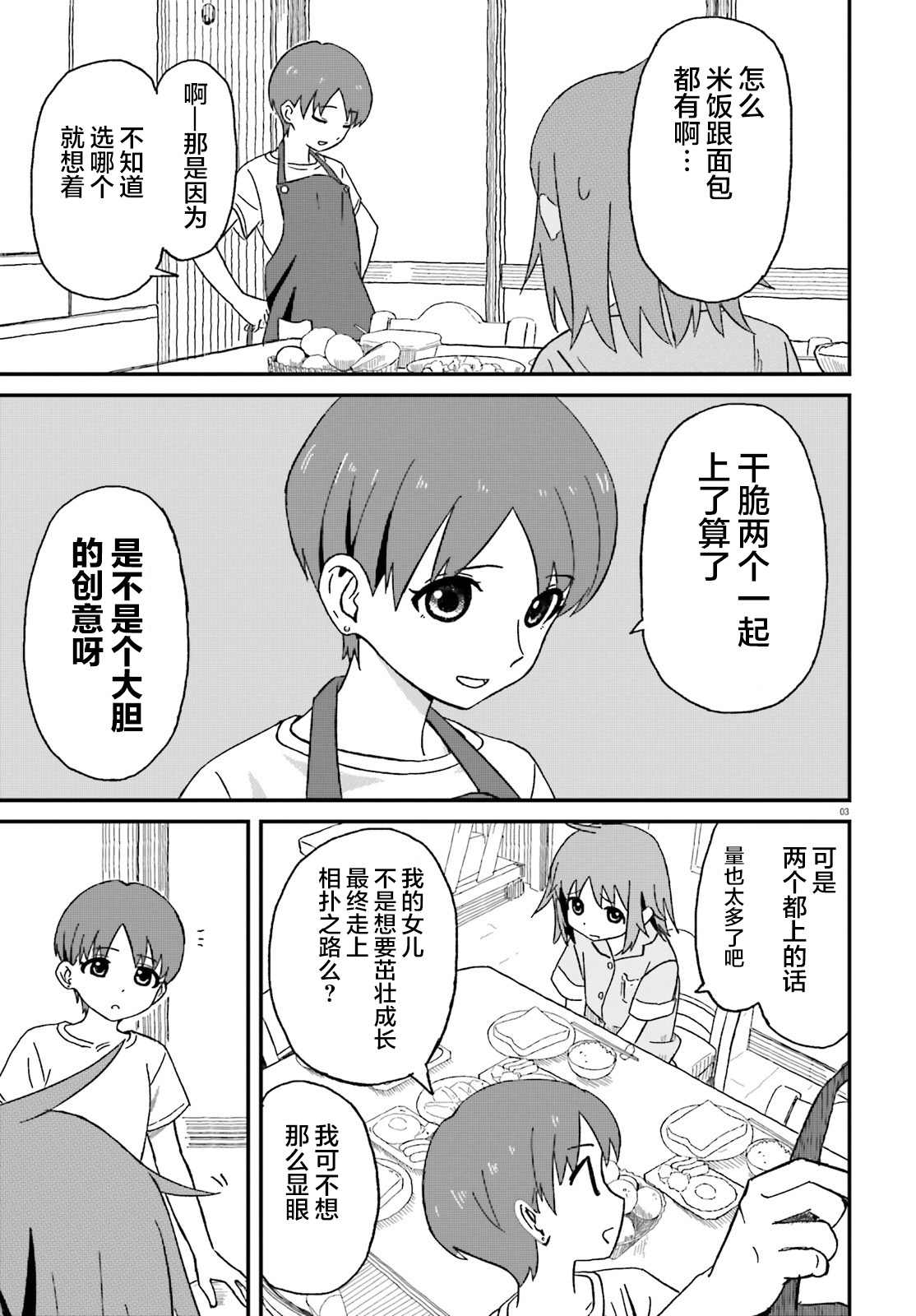 姐姐日和漫画,第4话3图