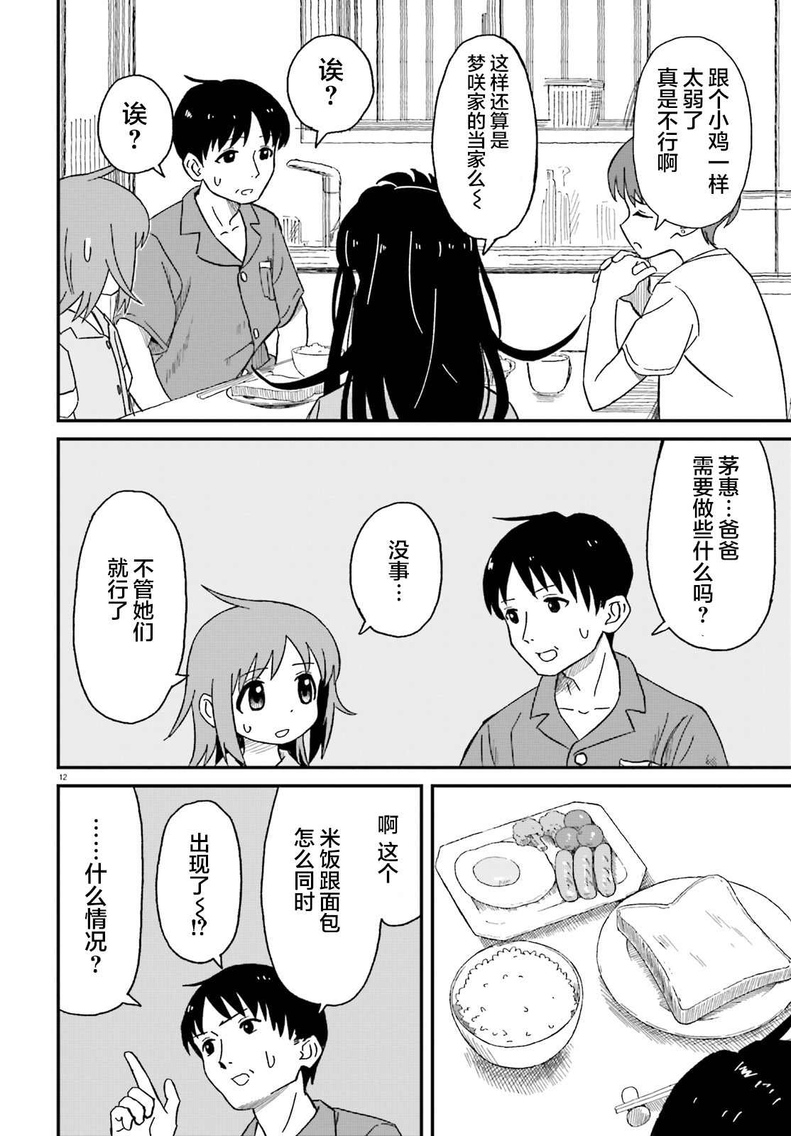 姐姐日和漫画,第4话2图