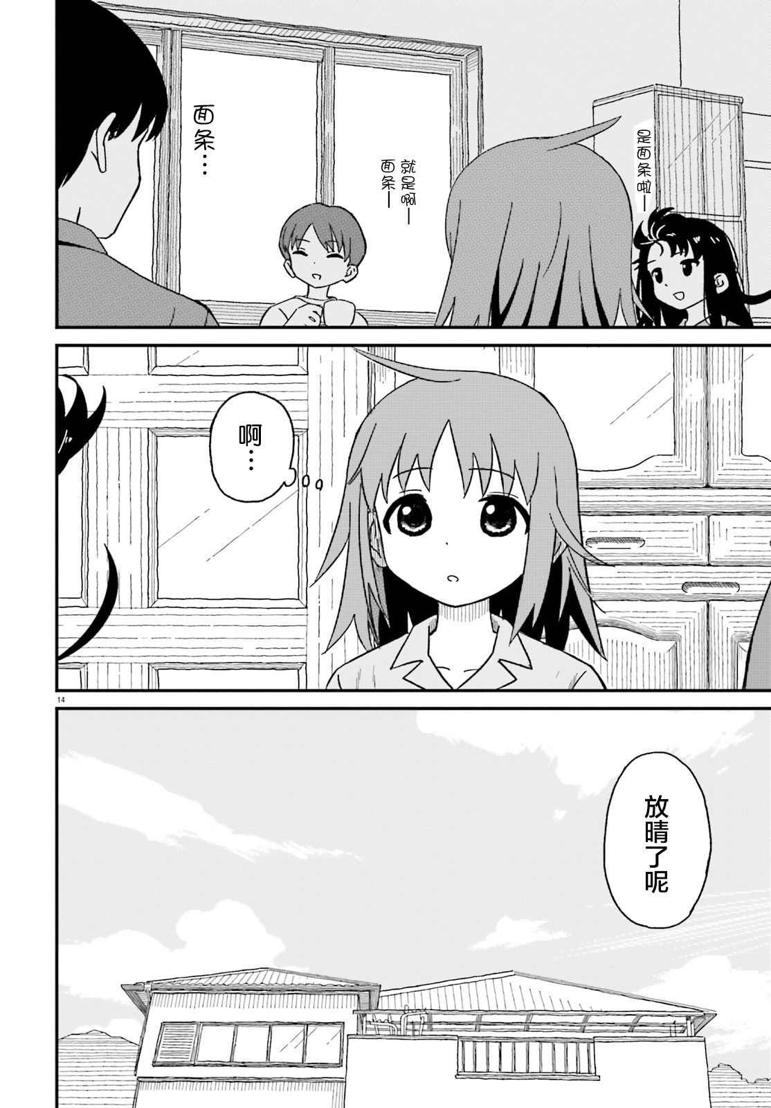 姐姐日和漫画,第4话4图