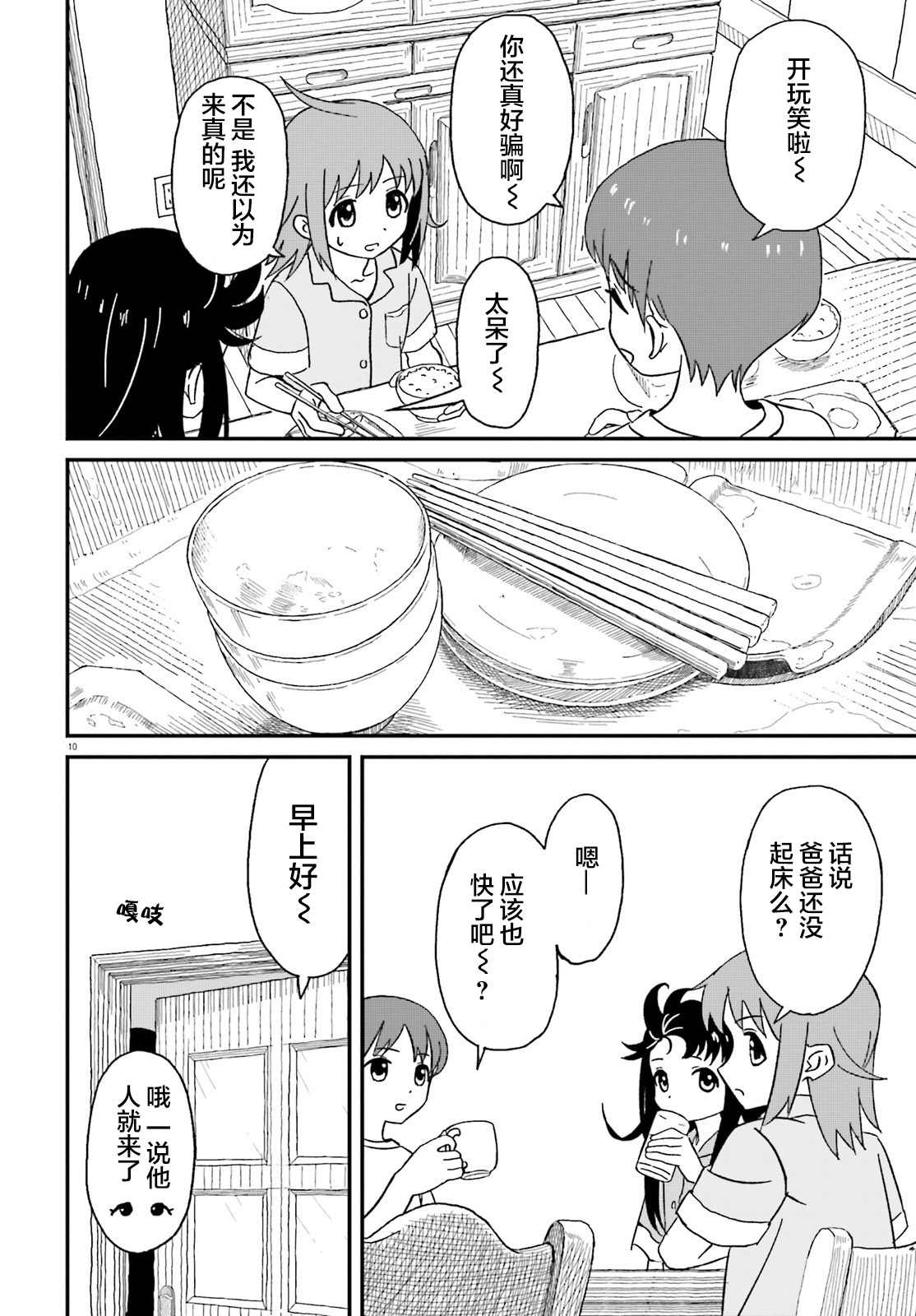 姐姐日和漫画,第4话5图