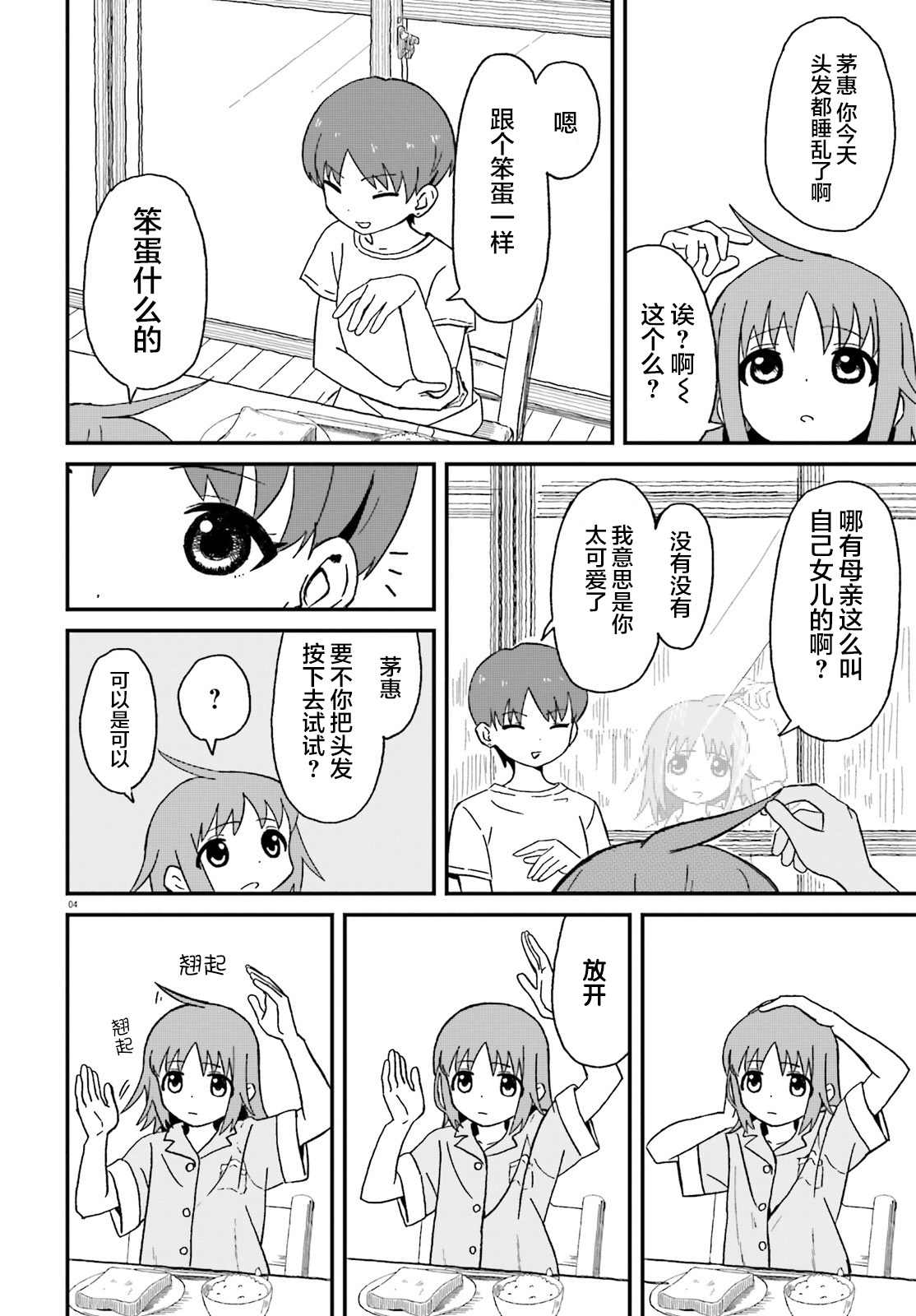 姐姐日和漫画,第4话4图