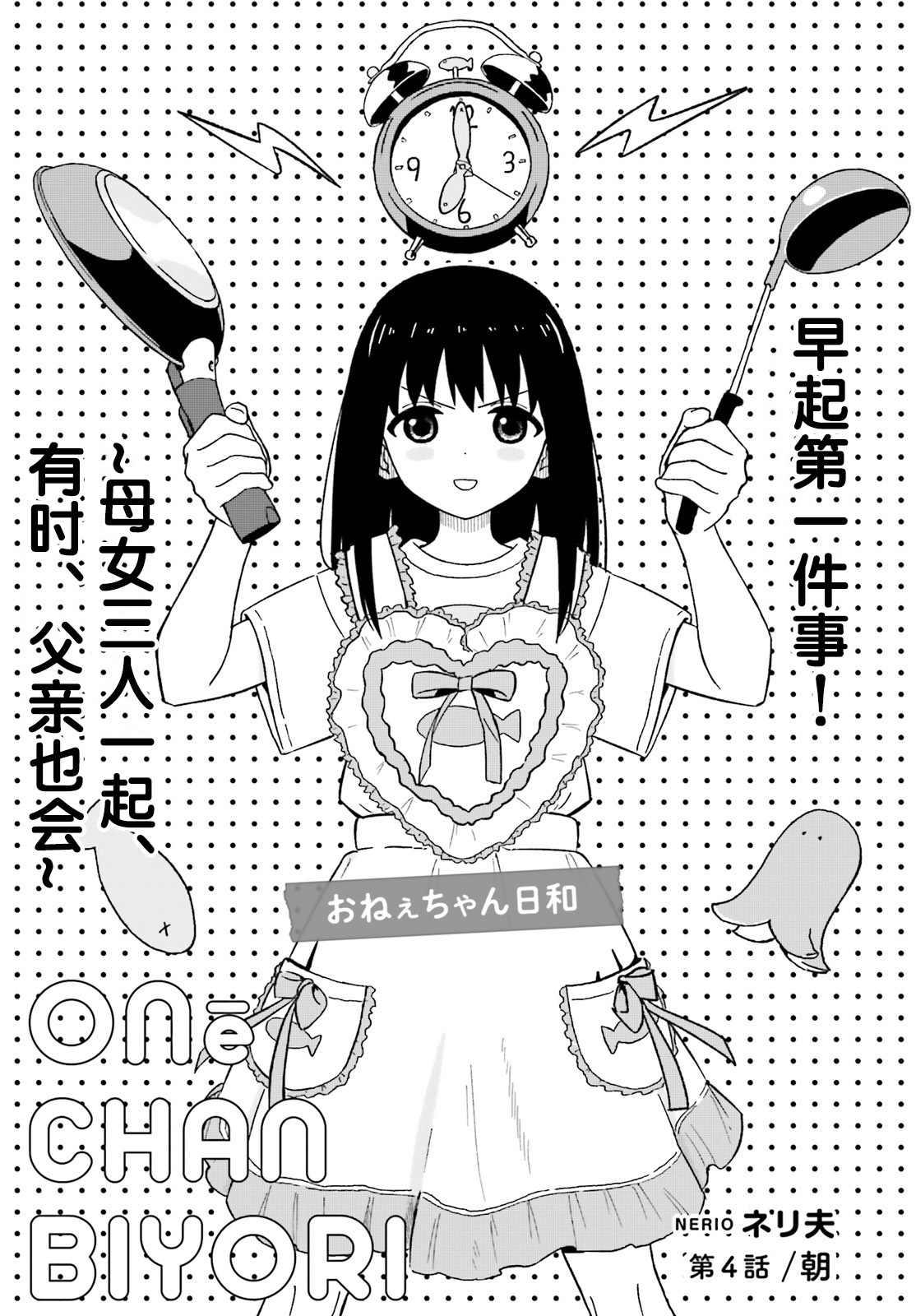 姐姐日和漫画,第4话1图