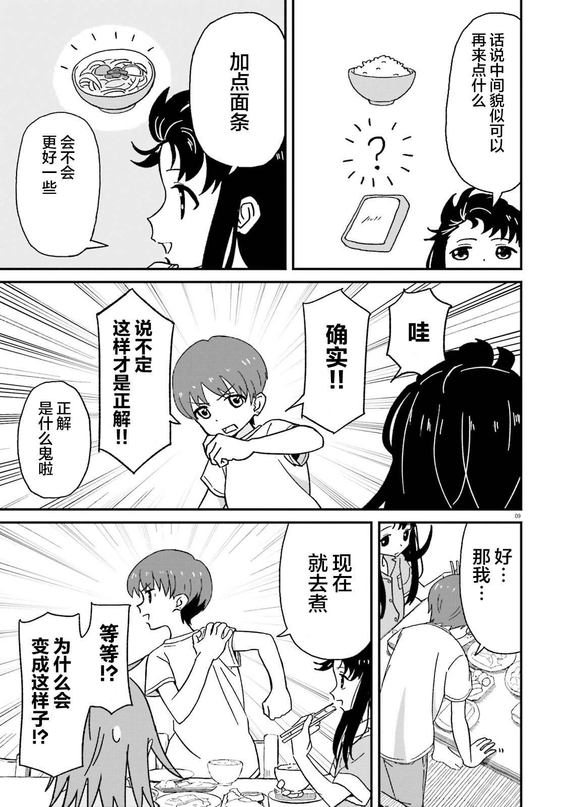 姐姐日和漫画,第4话4图