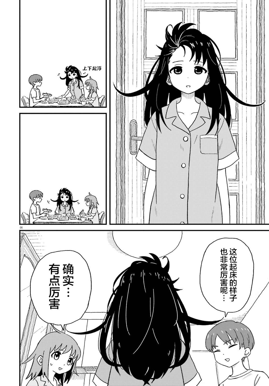 姐姐日和漫画,第4话1图