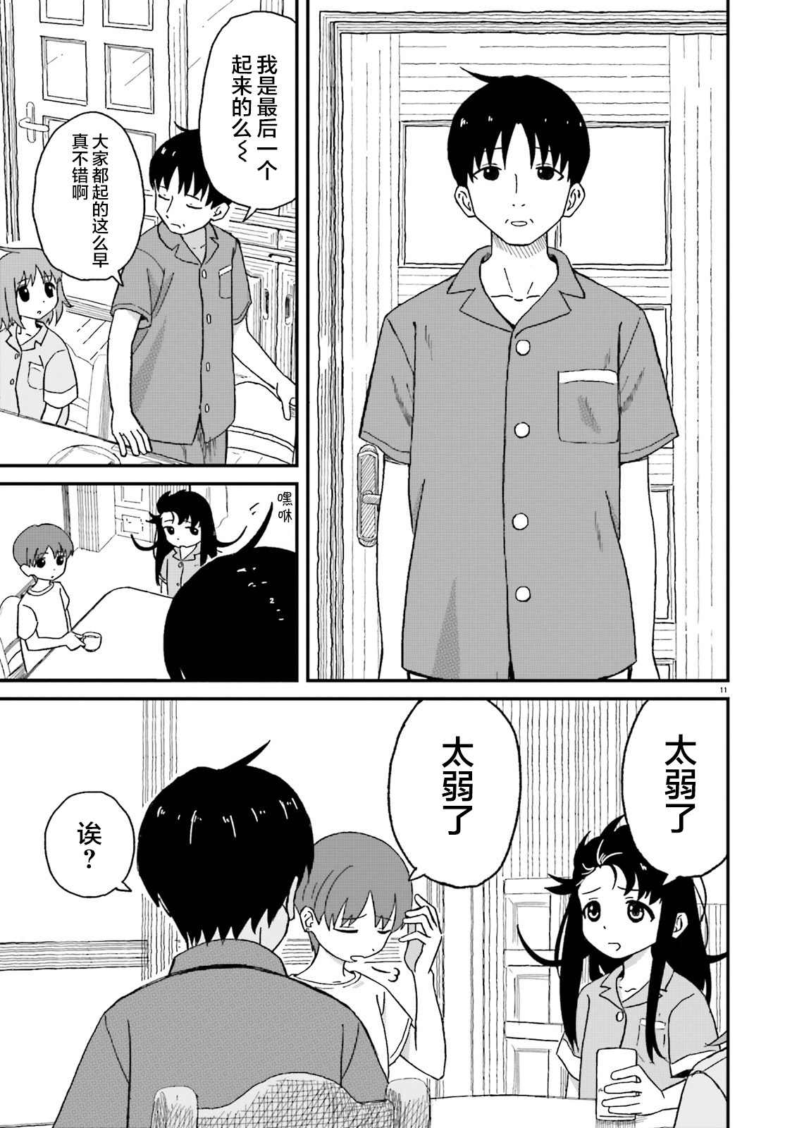 姐姐日和漫画,第4话1图