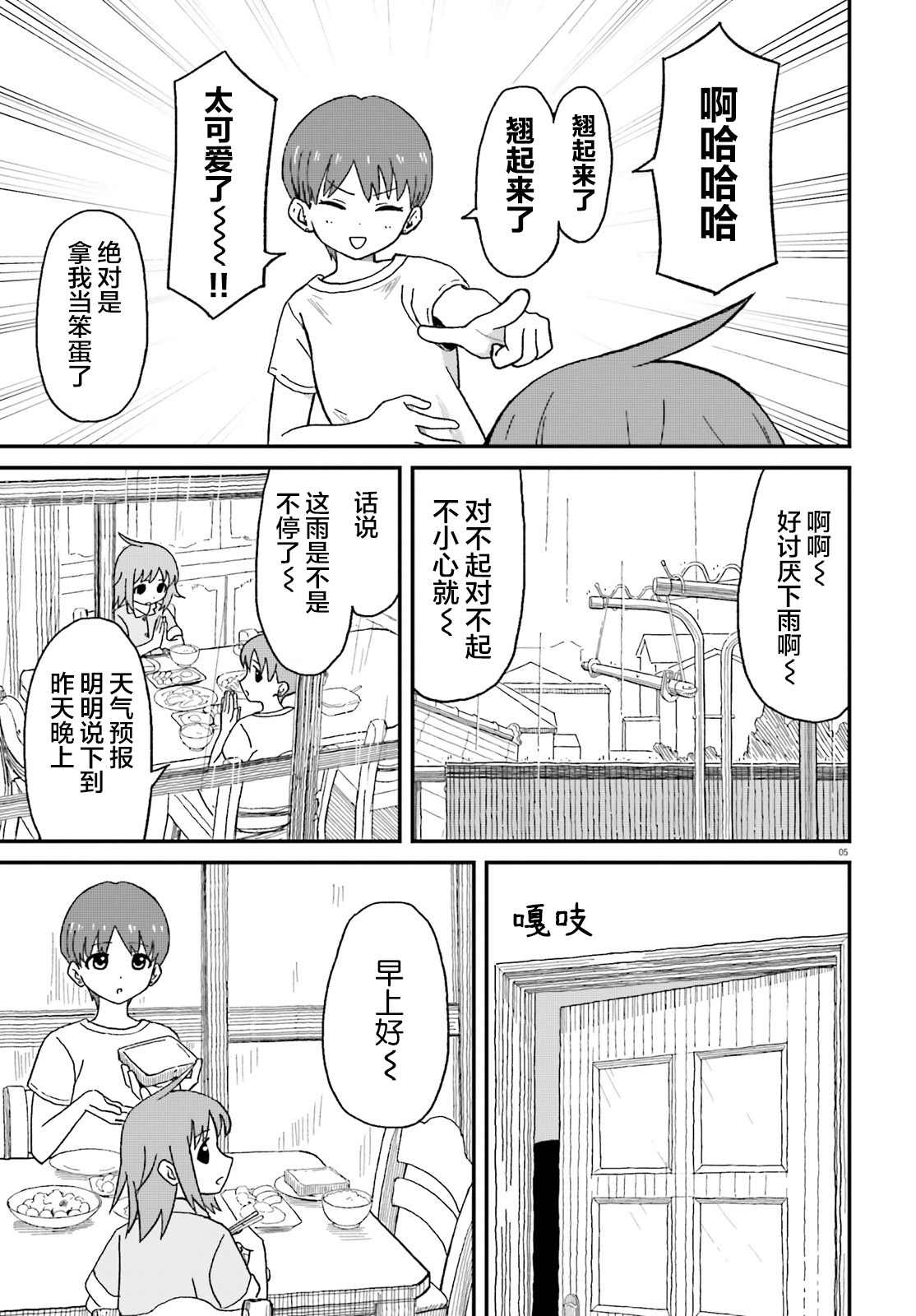 姐姐日和漫画,第4话5图