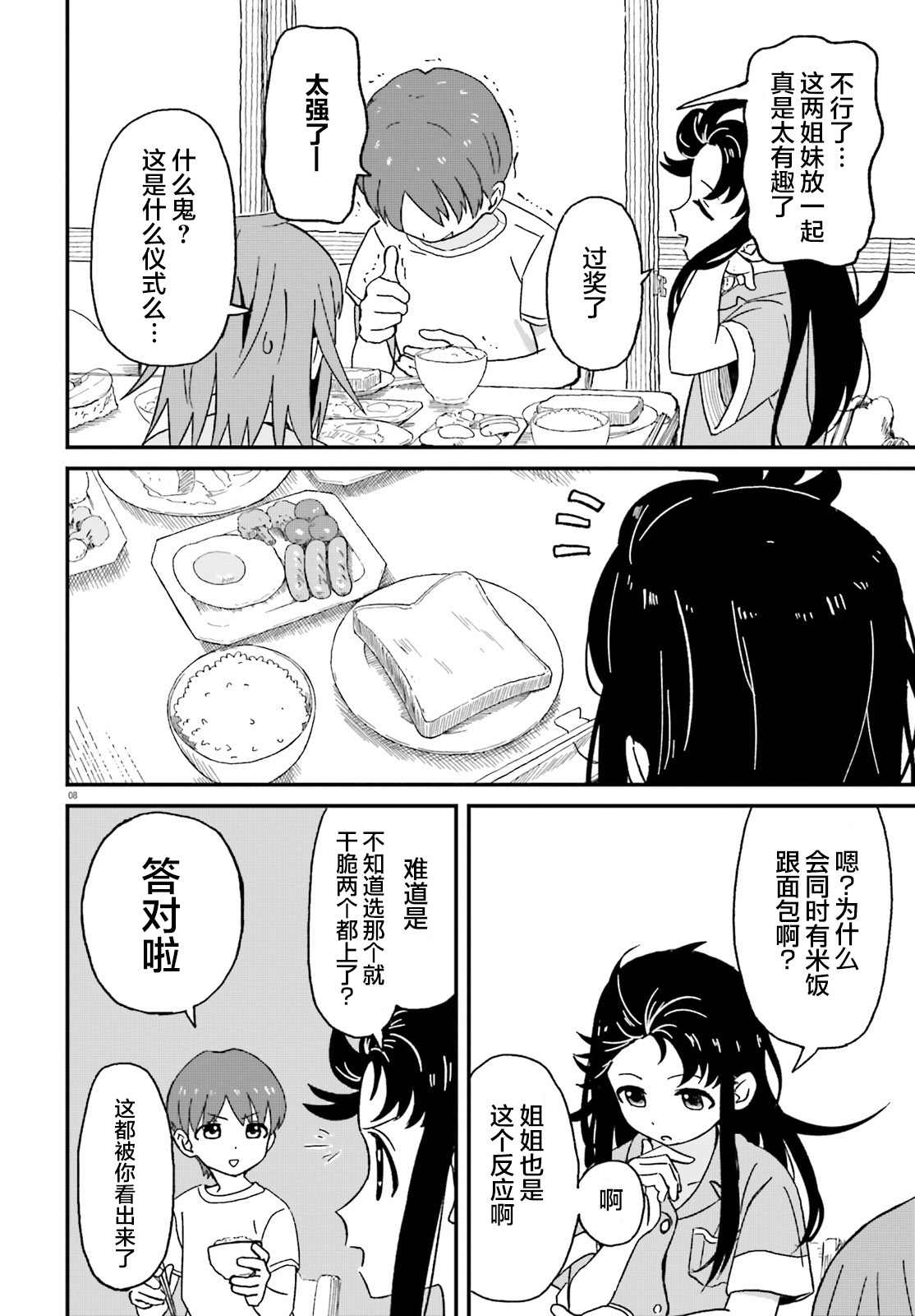 姐姐日和漫画,第4话3图