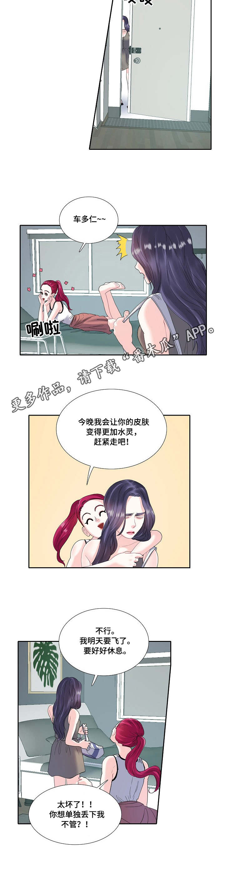 恋爱幻想中歌词漫画,第9章：乱想4图