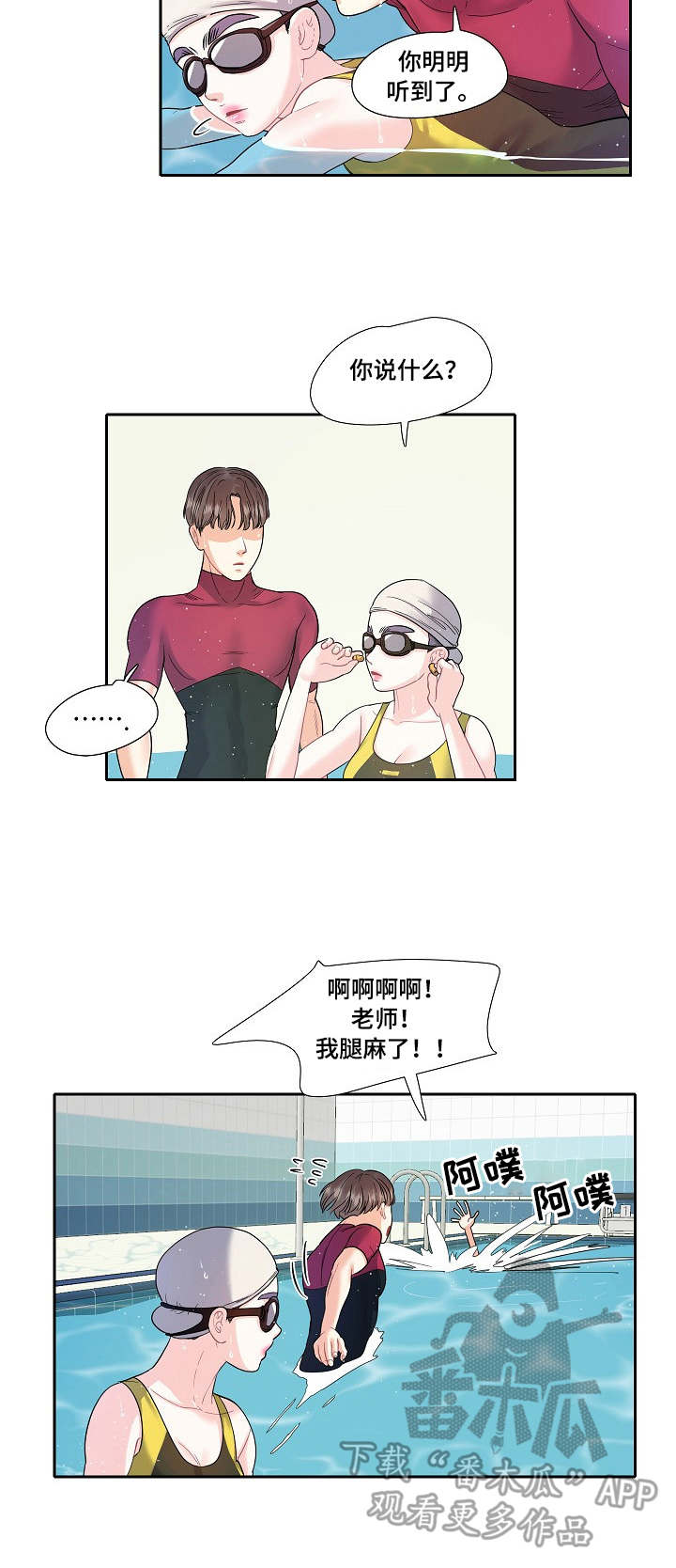 恋爱幻想中歌词漫画,第9章：乱想2图