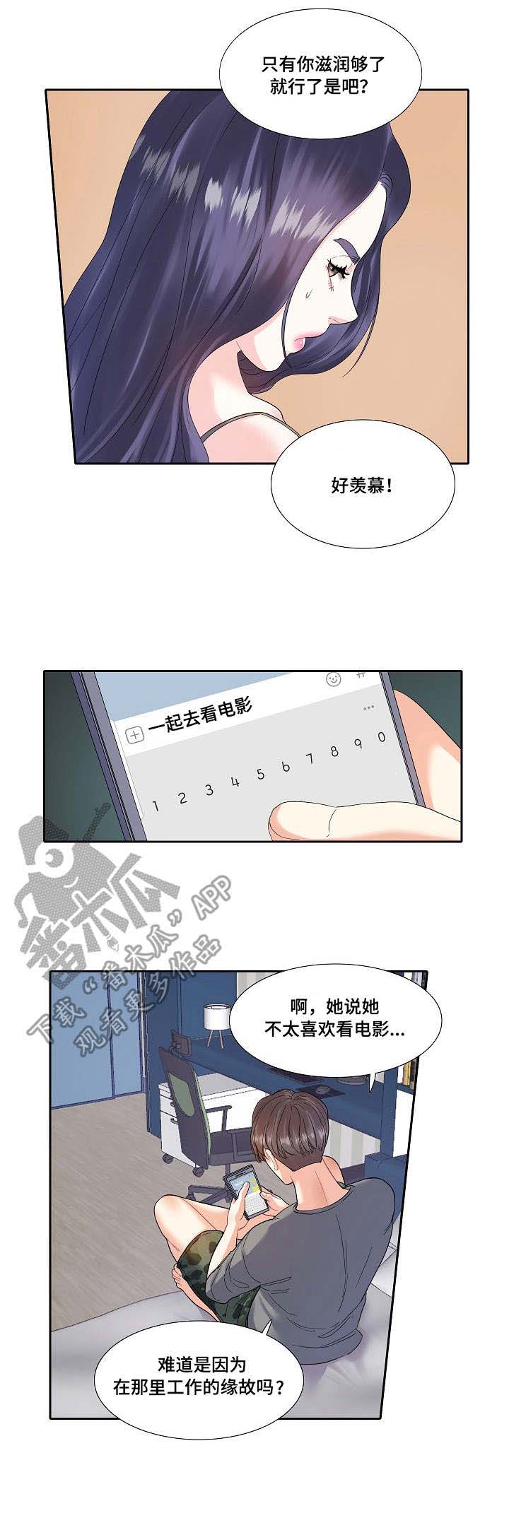 恋爱幻想中歌词漫画,第9章：乱想5图