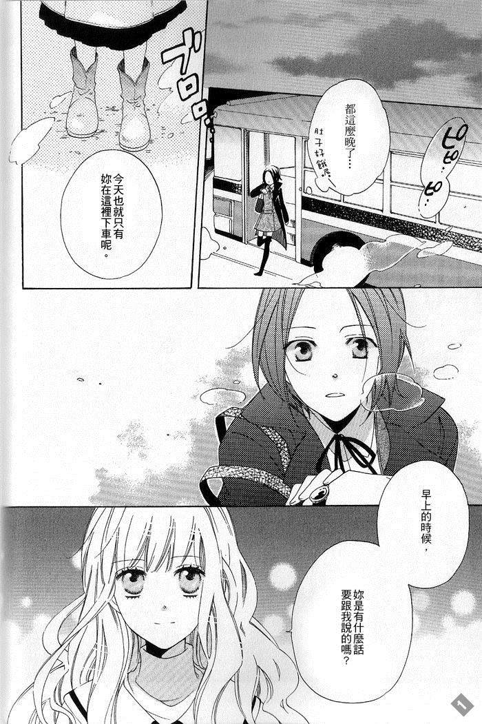 for Roses漫画,第1话4图