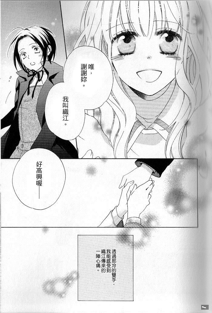 for Roses漫画,第1话2图