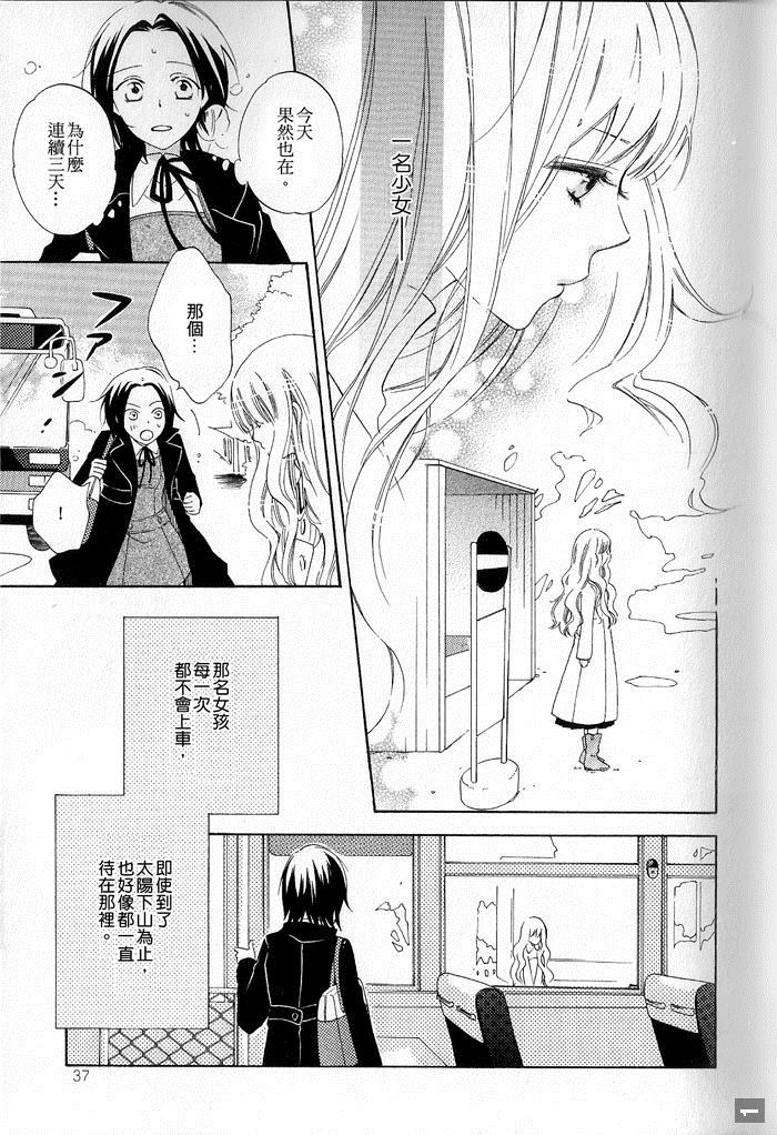 for Roses漫画,第1话3图