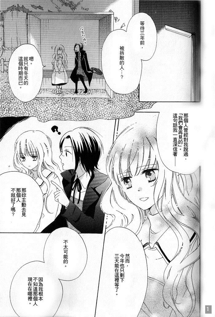 for Roses漫画,第1话5图