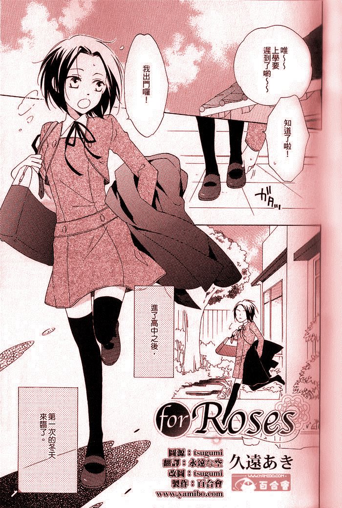 for Roses漫画,第1话1图