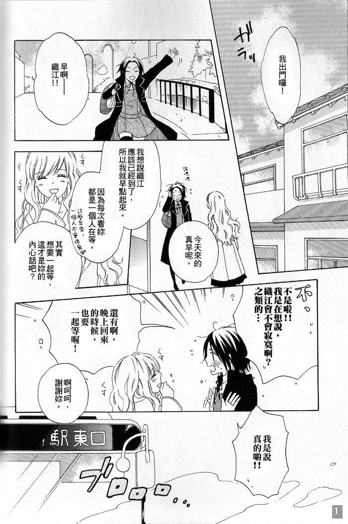 for Roses漫画,第1话3图