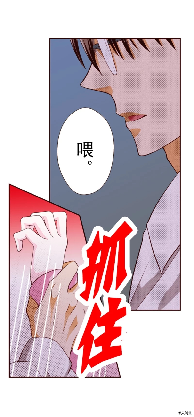 我明白吻会毁掉这一切漫画,第2话2图