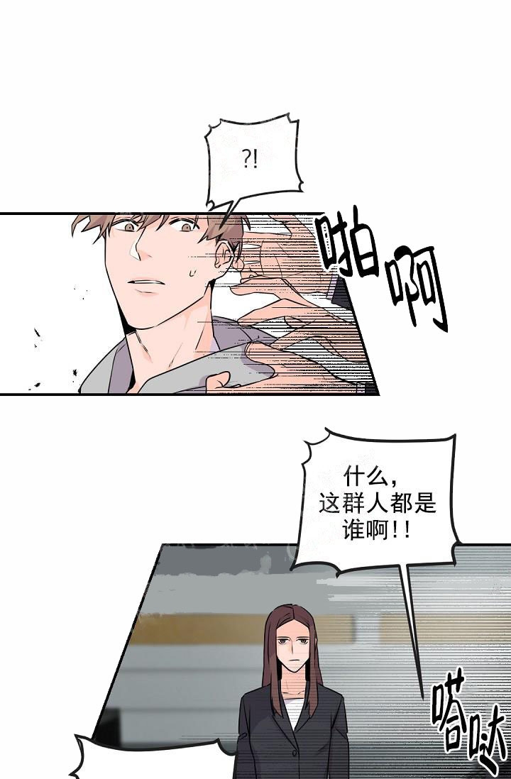 老板的小宝贝漫画,第10话5图