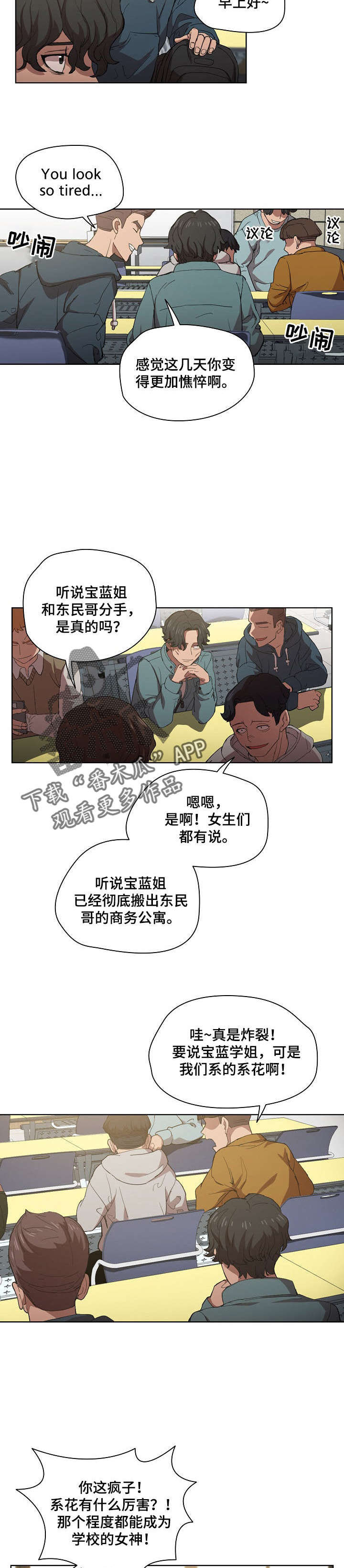 迷途之人电影漫画,第10章：隐藏男友3图