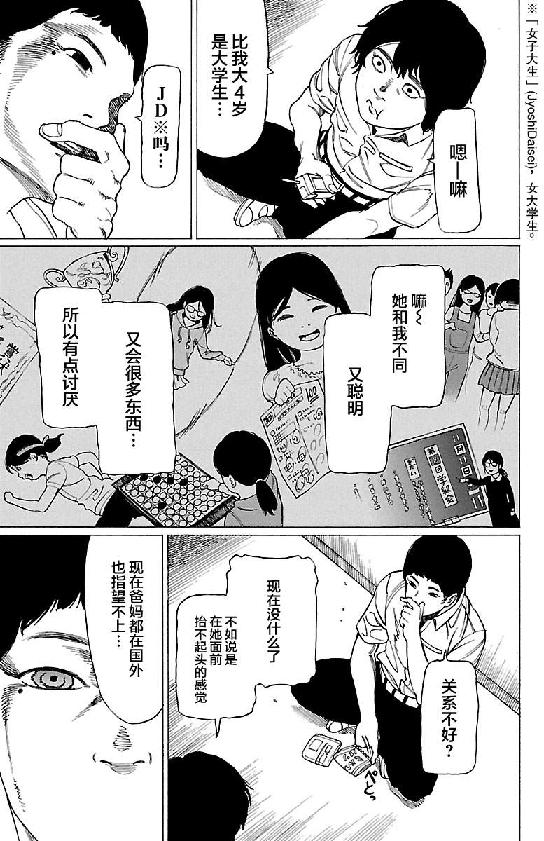 吸血姬真昼酱漫画,第3话4图