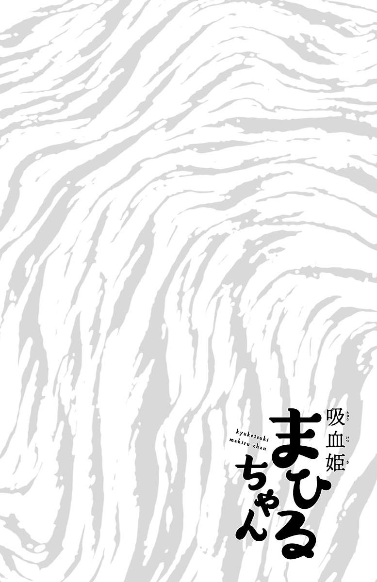 吸血姬真昼酱漫画,第3话3图